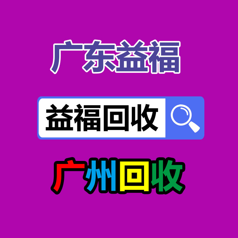 廣州酒店設備回收公司：天然橡膠接頭質量差的原因分析